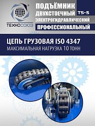 TS-5 Подъемник 2-х стоечный г/п 5т  (380 V)