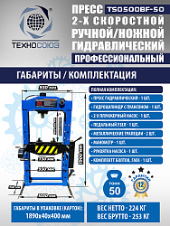 Пресс гидравлический 50 тонн, TS0500BF-50